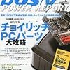 DOS/V POWER REPORT 4月号