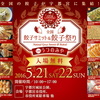 5/21~22は全国餃子祭り in うつのみやで全国のご当地餃子を楽しもう！