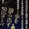 一方踏み出す50の言葉