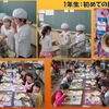 １年生「初めての給食！」