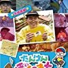 【動画・映画】小学生の頃の私にとってヒーローだったあの人は今／全く気付かないまま意外な形で毎日目にしておりました