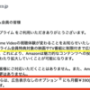 月額390円の広告表示なしオプションもあり。4月8日からプライムビデオに広告が表示される
