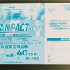 仁科百貨店×TANPACT　「TANPACTでタンパク質をしっかり摂ろう！キャンペーン　9/30〆