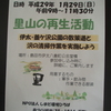 １月２９日（日）は、「島田市・伊太釜ん沢」に集まろう。