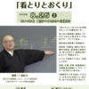 演会の案内：臨床現場の僧侶が語る 「看とりとおくり」