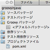 MavenプロジェクトでGroovyを使う