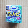 防カビくんは2ヶ月過ぎたら効果はなくなるのか