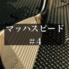 マッハスピード4番アイアン練習開始。