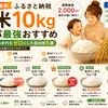 【2026年最新】ふるさと納税 お米 10kg コスパ最強おすすめ｜子育て世帯の米代をゼロにした自治体5選