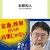本郷和人『「将軍」の日本史』（中公新書ラクレ）