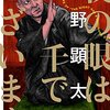 上野顕太郎・最新作『第一話』がマンガSPAで6月より連載開始決定