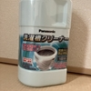 最強の洗濯槽クリーナー
