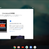 【Chromebook】仮想デスクトップ機能が実装されたようです