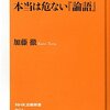 本当は危ない『論語』