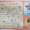 秋だ！ワインだ！