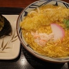 泉区・丸亀製麺で「大海老天と本ずわい蟹、玉子あんかけうどん」//大海老に余は『満腹』じゃ