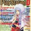 今電撃PlayStationD23 vol.119という雑誌にとんでもないことが起こっている？