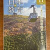 日本教育No.532