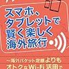 ホーチミン市でも便利だったモバイルWiFiルーター