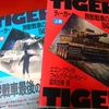 ティーガー無敵戦車の伝説1942～45　上・下巻　（大日本絵画）