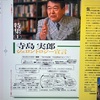 午前は九段下：寺島実郎さんを訪問（橘川さん、山崎さん）。昼は市ヶ谷：ホテルで妻と娘と昼食。夕方は多摩：駅前の古本市を覗く。