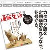 <span itemprop="headline">「左翼雑誌」と攻撃を受けても怯まなかった「通販生活」に感動！ その反骨の歴史を改めて振り返る</span>