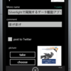 はてなモノリス を Windows Phone 7 で。 → ×残念