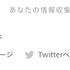 ブログ記事に困った時に。Gunosyを購読してみた。