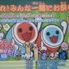 太鼓の達人　あつまれ！祭りだ！！四代目