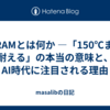 MRAMとは何か ―「150℃まで耐える」の本当の意味と、AI時代に注目される理由