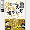第4回：盲点になりがちな「持株会（従業員持株制度）」。奨励金の期待値と、自社集中投資のリスクコントロール