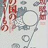 美少年と反宥和主義と仁徳天皇陵について