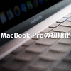 MacBook Proの初期化