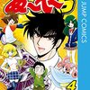 【地獄先生ぬ～べ～Ｓ】感想ネタバレ第４巻（最終回・最終話・結末）まとめ