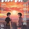 【書庫】天気の子関連の雑誌記事をまとめておく(2019年8月2日時点)