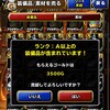 【DQMSL】バージョン8.5.6アップデートでスクロールロック時にボタン裏の選択ができないように修正！