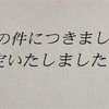 地域おこし協力隊内定頂きました。