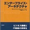 エンタープライズ・アーキテクチャ