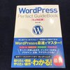 WordPress Perfect Guide Bookを参考にしてみる
