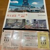 京阪ホールディングスから株主優待が届きました！（2024年下期）