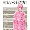 なんという生き方   what  way   to go    ジェイ  リー  トンプソン監督    1964年 