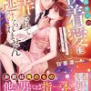 【ラノベレビュー】冷徹御曹司の執着愛に翻弄されて逃げられません セフレだと思っていたら、溺愛されていました【白亜凛 】
