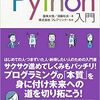 誰でもできる基本的な３つのPython学習方法！