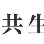 共生バンクグループと都市綜研インベストファンド株式会社、みんなで大家さんのまとめ