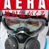 「2021年のAERA.dot（＆論座）／朝日新聞出版」というのを読みたくありませんか？