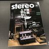 本日の雑誌(2020/04/22、Stereo誌2020/05号)