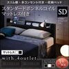 収納ベッド セミダブル【スタンダードボンネルコイルマットレス付】フレームカラー：ウォルナットブラウン マットレスカラー：ブラック スリム棚・多コンセント付き・収納ベッド Splend スプレンド