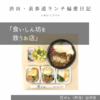 花ぜん（弁当）@渋谷 【食いしん坊を救うお店】