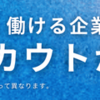 【23卒24卒】面接150回以上受けたからわかる話