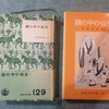 「錦の中の仙女」（伊藤高麿　編訳）＊読書日記10